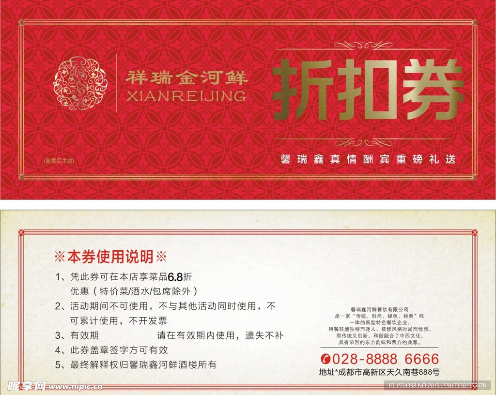 折扣券