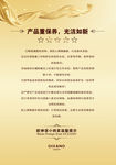 欧神诺产品保养