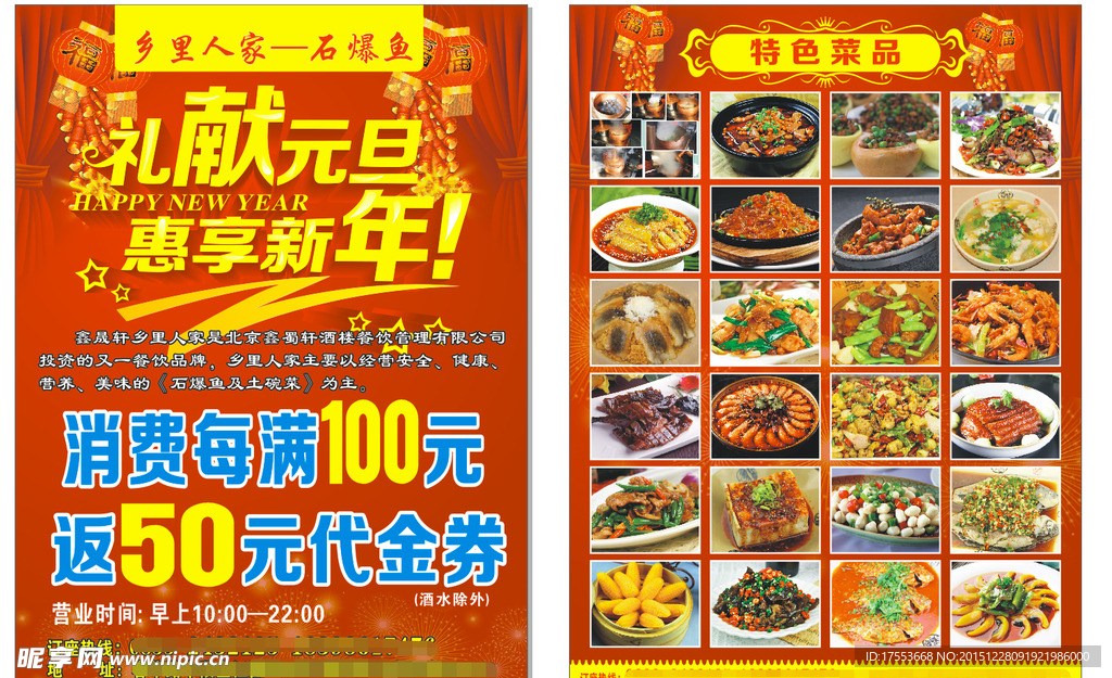 元旦传单 饭店传单