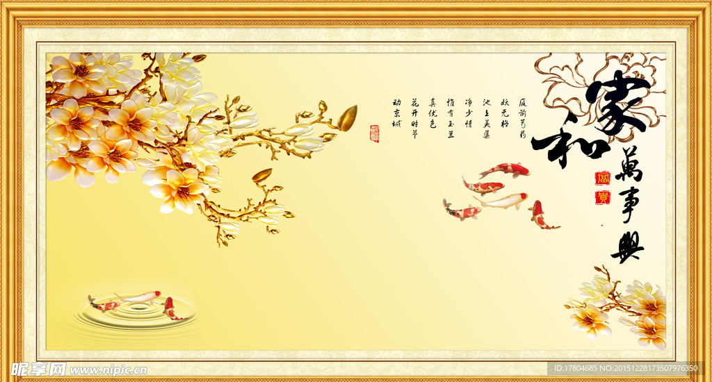 家和万事兴