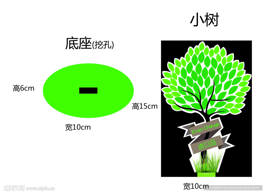 异形小树立牌