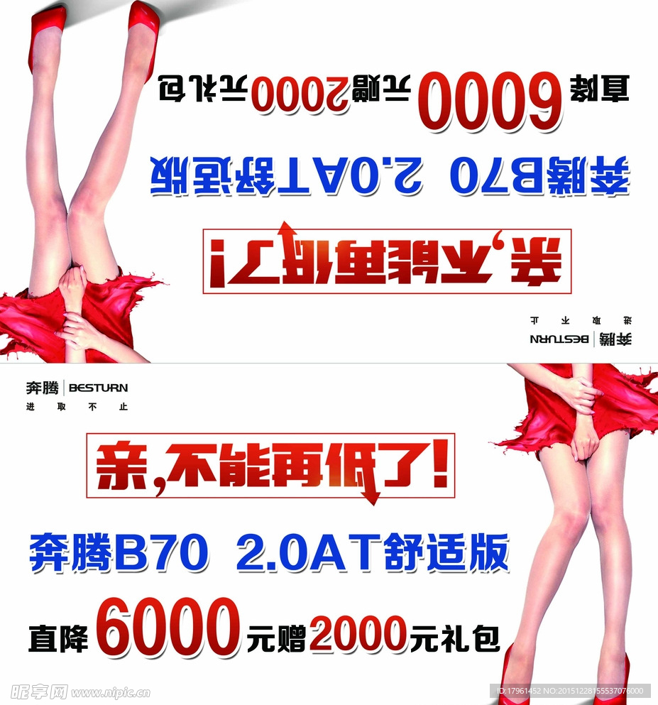 奔腾B70车顶牌