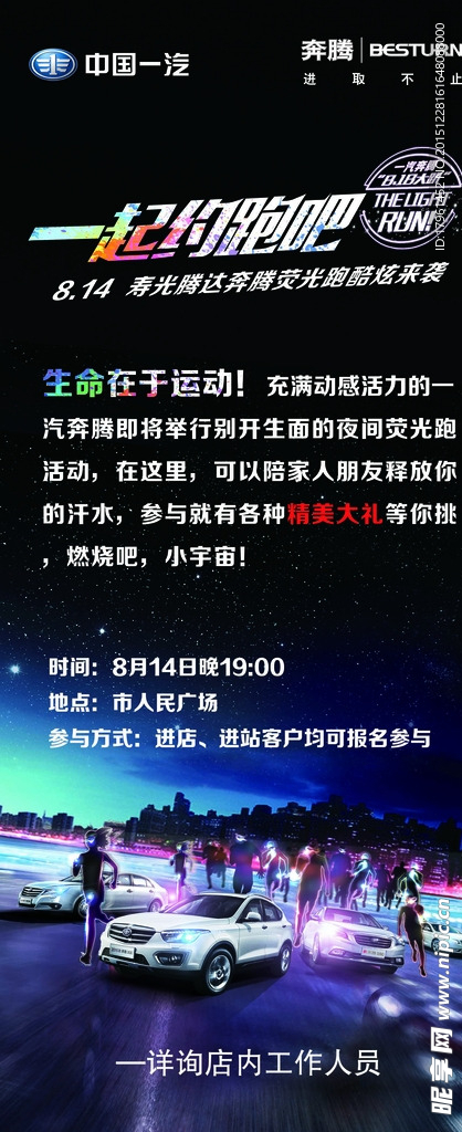 奔腾荧光跑门架
