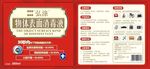 物体表面消毒液