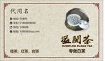 茶名片