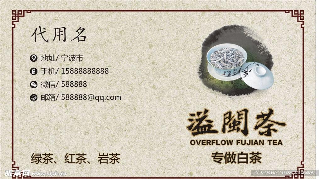 茶名片