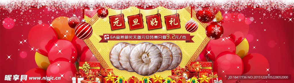 元旦燕窝活 促销