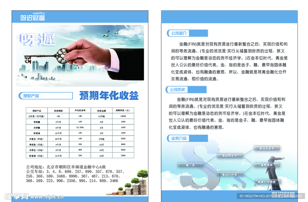 商业宣传单