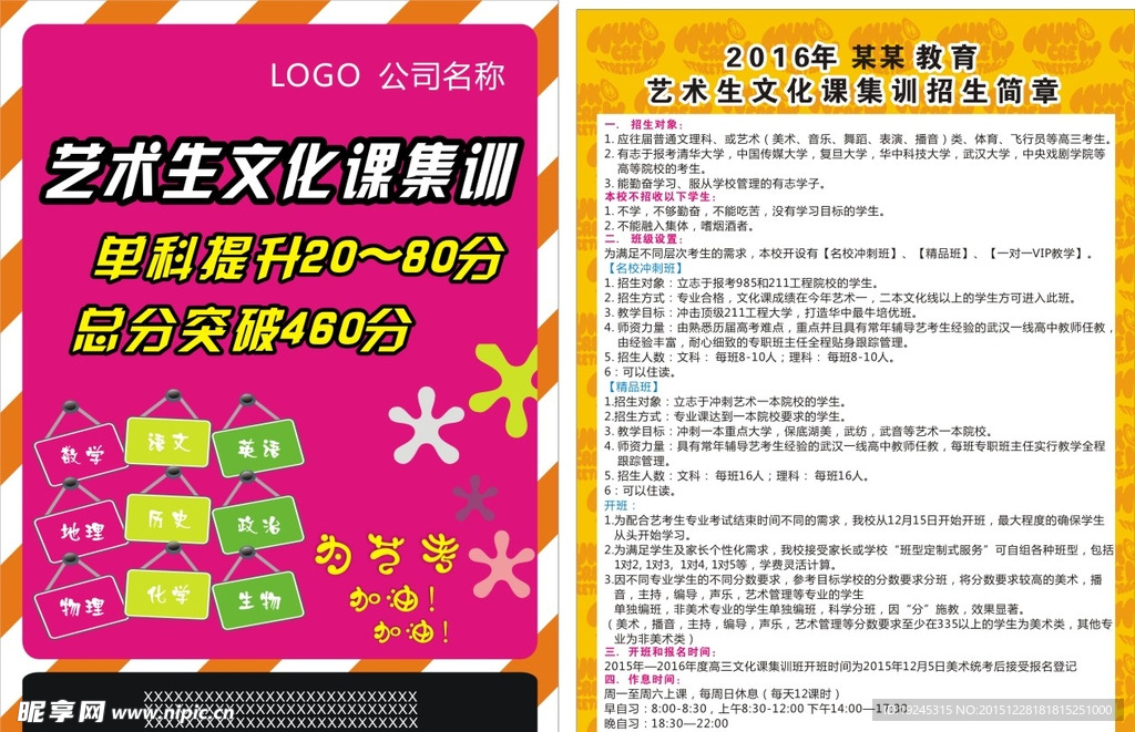 艺术班宣传单