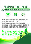 签到处