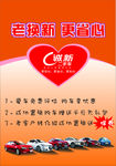 老换新