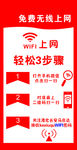 免费无线上网