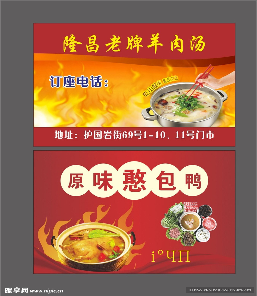 隆昌老牌羊肉汤名片