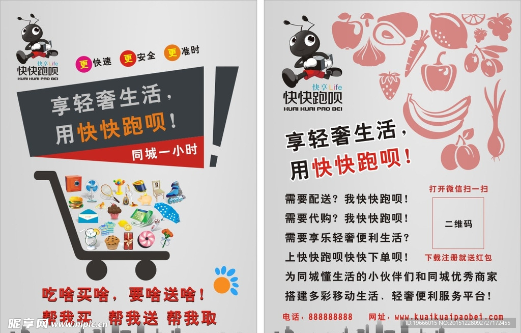 快递海报