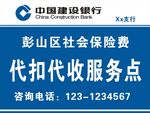 建设银行社保代收