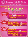 瑞倪维儿促销海报