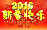 新春快乐