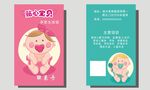 母婴用品名片