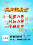 中国电信彩页