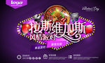 拉斯维加斯派对活动海报
