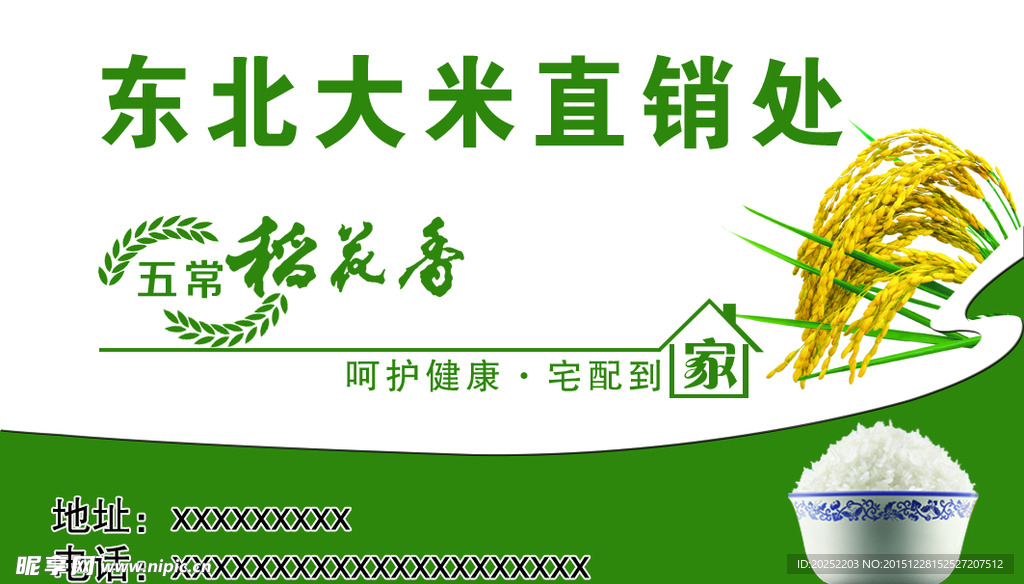 大米直销名片