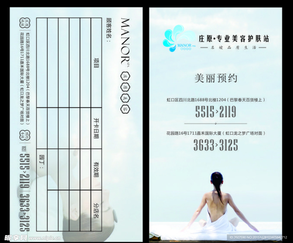 美容卡片