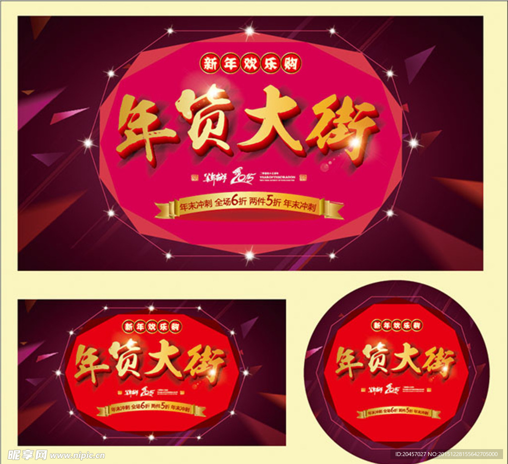 年货大集图标设计矢量