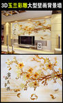 3D玉兰彩雕大型壁画背景墙