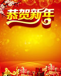 新年开业 海报