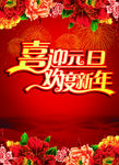 喜迎元旦 欢度新年