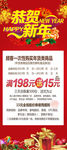 恭贺新年海报 展架 广告