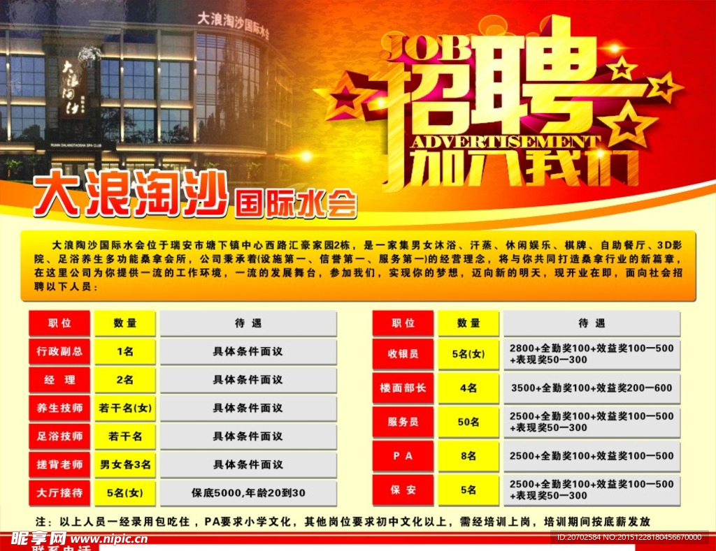 招聘