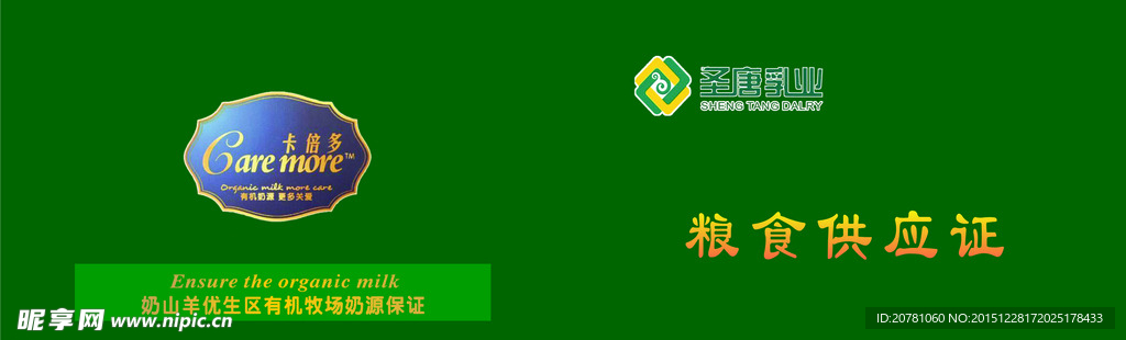 粮食供应证