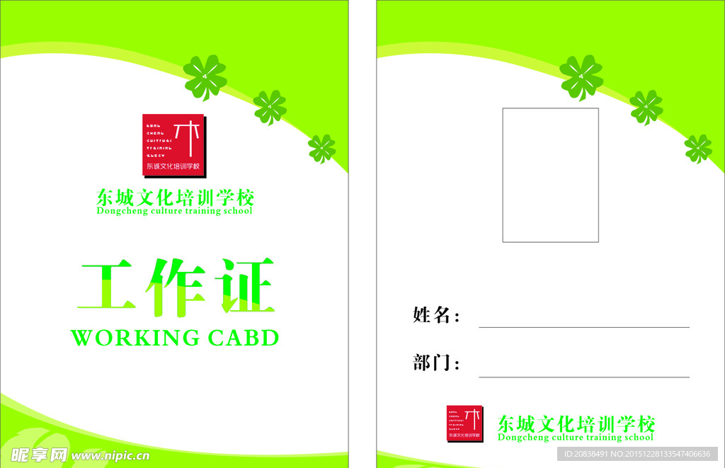 工作证