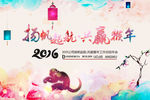 2016年会