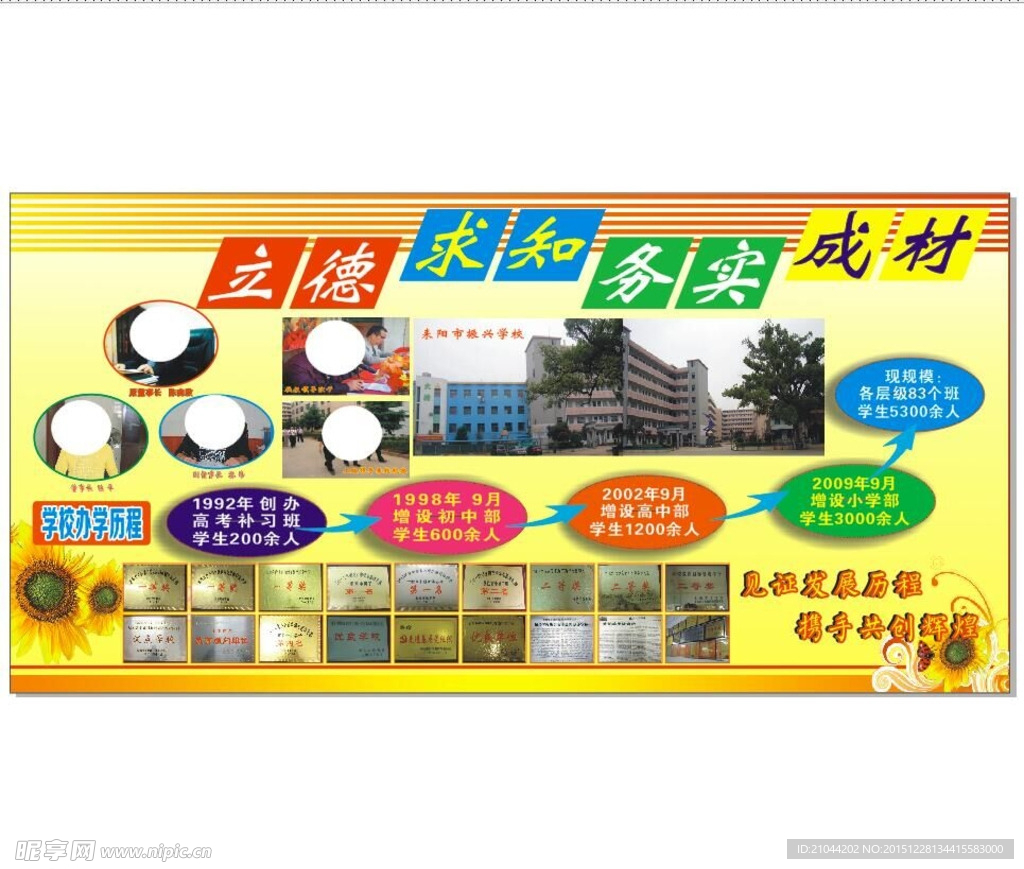 学校宣传栏