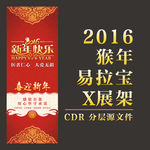 2016 猴年 展架 易拉宝