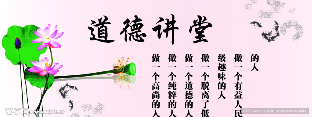 道德讲堂展板