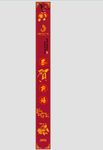 2016新春条幅