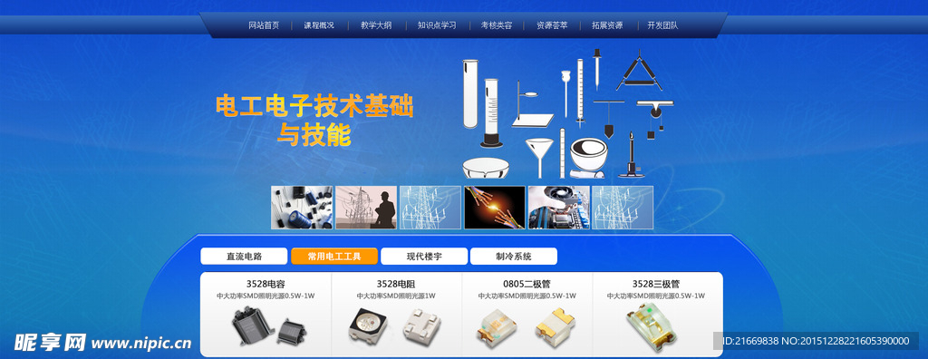 物理类网页 光效网页 化学网页