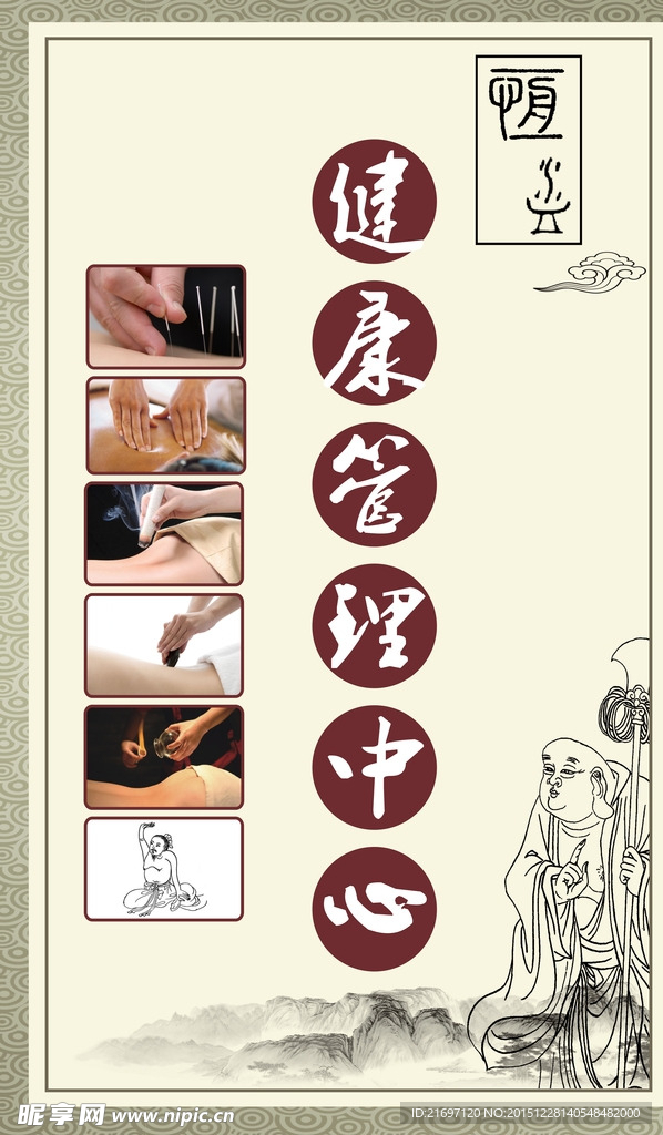 养生灯片
