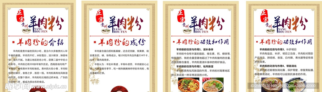 羊肉粉海报