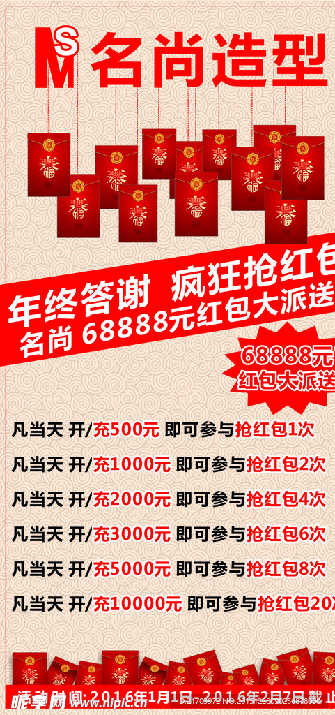 抢红包海报