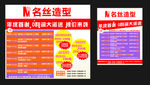理发店 过年宣传海报
