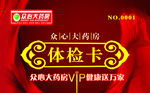 药店vip卡