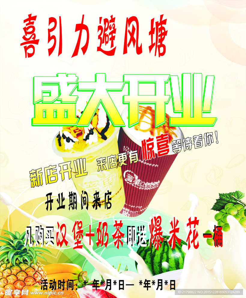 避风塘盛大开业