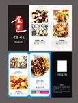 餐饮折页
