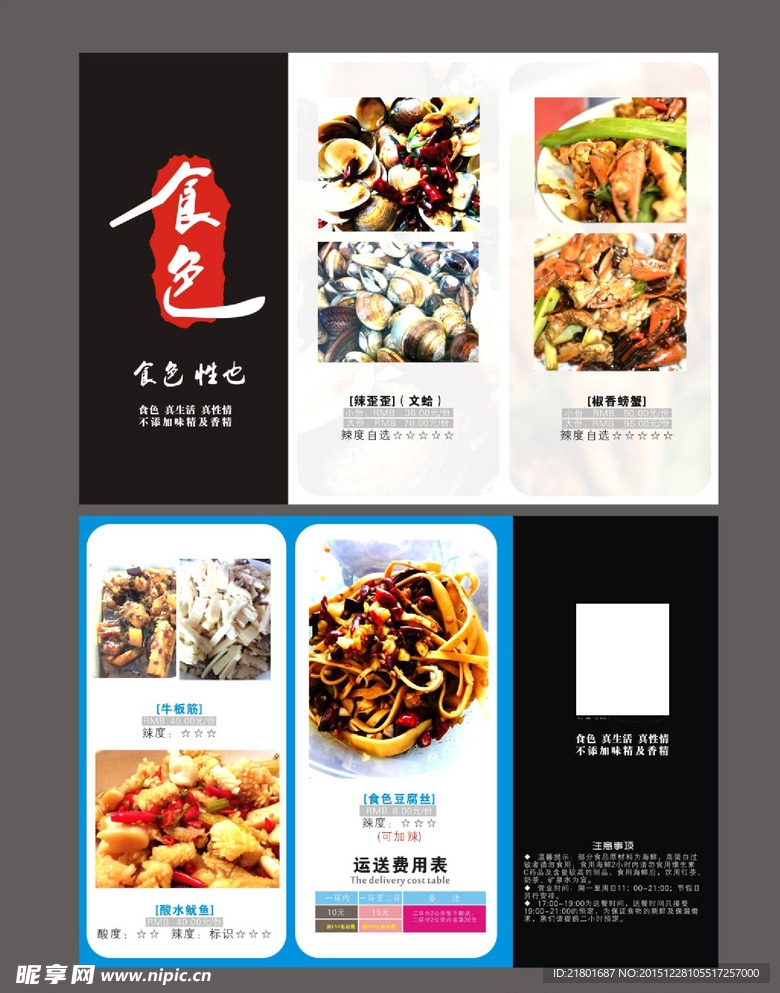 餐饮折页