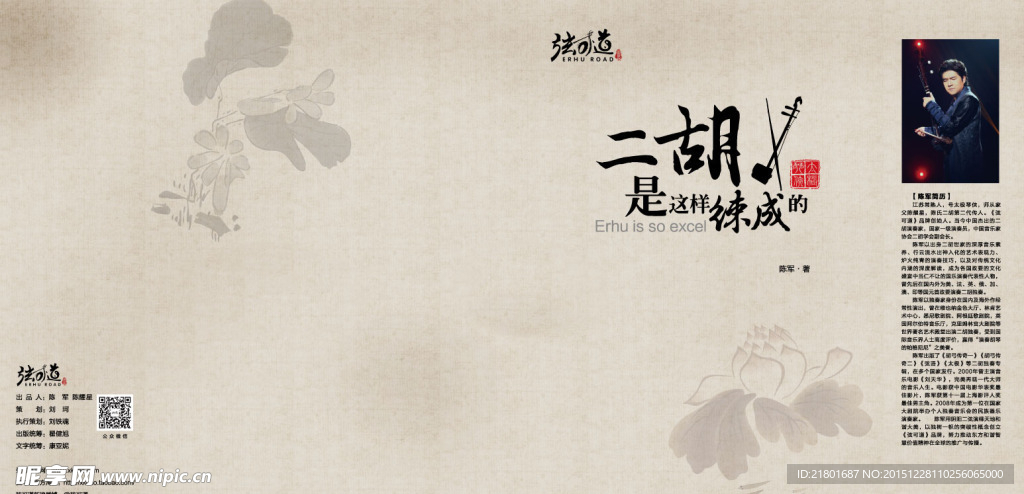 二胡是这样炼成的