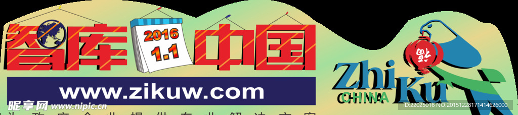 元旦LOGO装饰